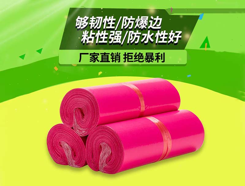 博尔塔拉玫红色快递袋-03