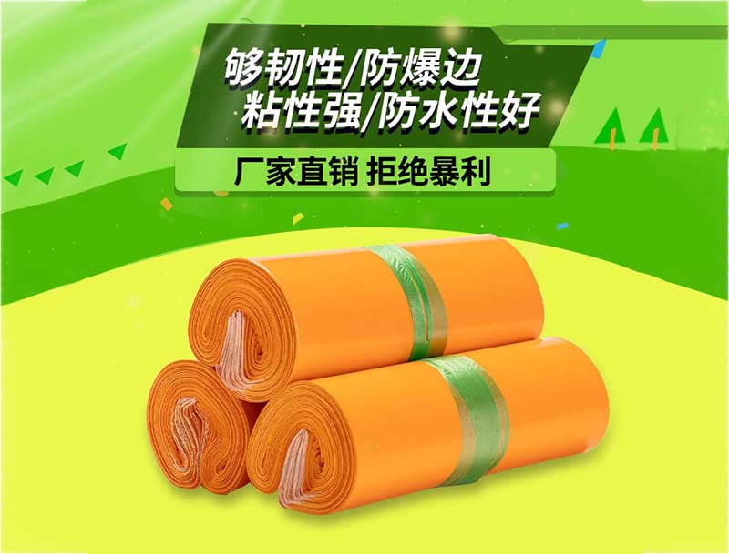 博尔塔拉橙色快递袋-03