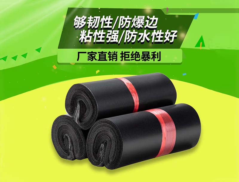 博尔塔拉黑色快递袋-06